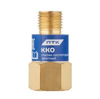 Клапан кислородный обратный ККО (на резак или горелку) М12х1,25