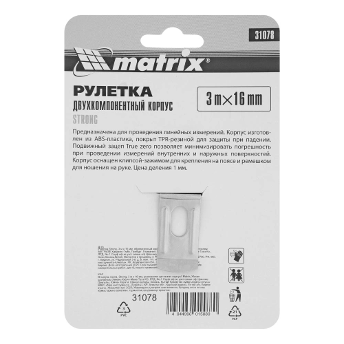 Рулетка Strong,3 м х 16 мм,обрезиненный корпус Matrix по ценам производителя в Казани с доставкой по всей России