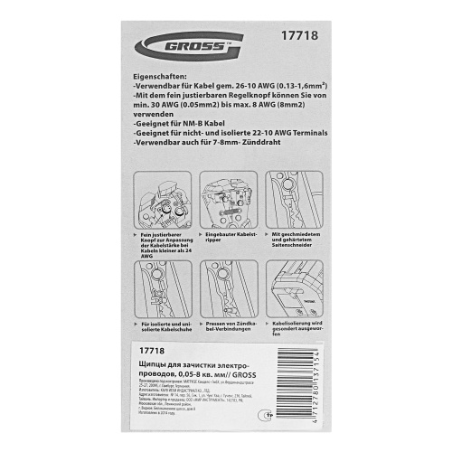 Щипцы для зачистки электропроводов, 0.05-8 кв.мм Gross купить в Москве с доставкой по всей России | ProtosMarket.ru