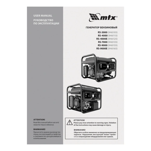 Генератор бензиновый RS-7000, 6 кВт, 230В, ручной стартер MTX купить в Москве с доставкой по всей России | ProtosMarket.ru