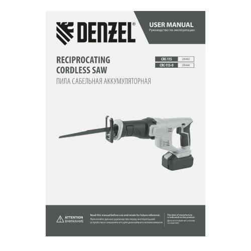 Пила сабельная аккумуляторная CRC-115-0,  18В Li-Ion Denzel купить в Москве с доставкой по всей России | ProtosMarket.ru