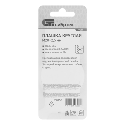 Плашка М20 х 2.5 мм Сибртех купить в Москве с доставкой по всей России | ProtosMarket.ru
