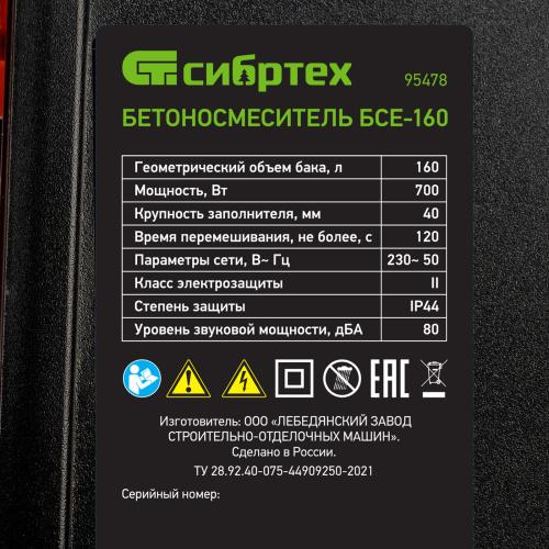 Бетоносмеситель БСЕ-160, 160 л, 700 Вт Сибртех по ценам производителя в Казани с доставкой по всей России