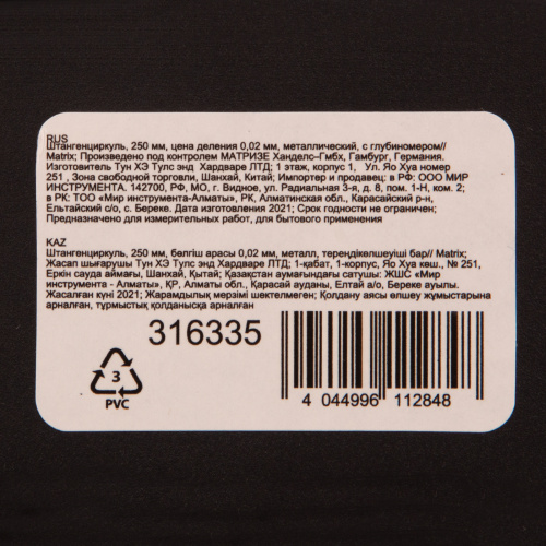 Штангенциркуль, 250 мм, цена деления 0.02 мм, металлический, с глубиномером Matrix по ценам производителя в Казани с доставкой по всей России