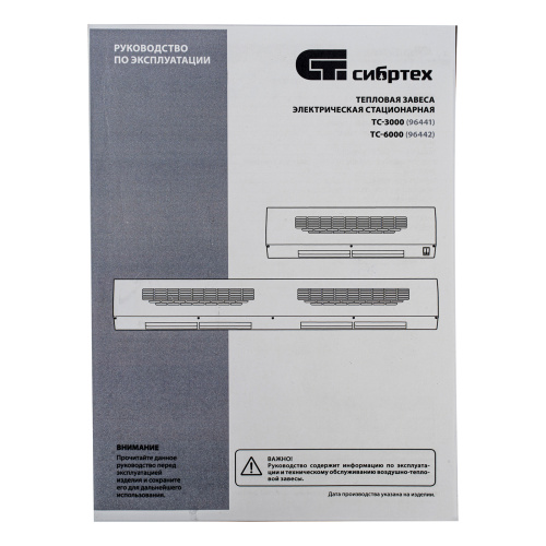 Тепловая завеса ТС-6000 (тепловентилятор) 230 В, 3 режима, 3000/6000 Вт Сибртех по ценам производителя в Казани с доставкой по всей России