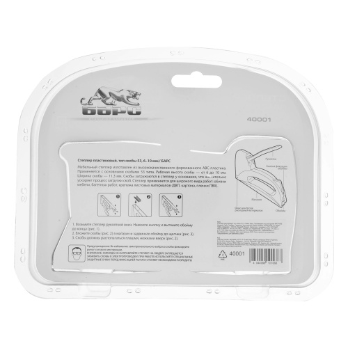 Степлер пластиковый, тип скобы: 53, 6-10 мм Барс купить в Москве с доставкой по всей России | ProtosMarket.ru