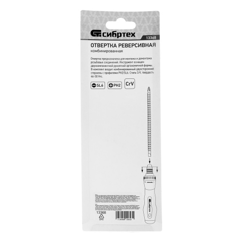 Отвертка реверсивная комбинированная PH2/SL6, CrV Сибртех купить в Москве с доставкой по всей России | ProtosMarket.ru