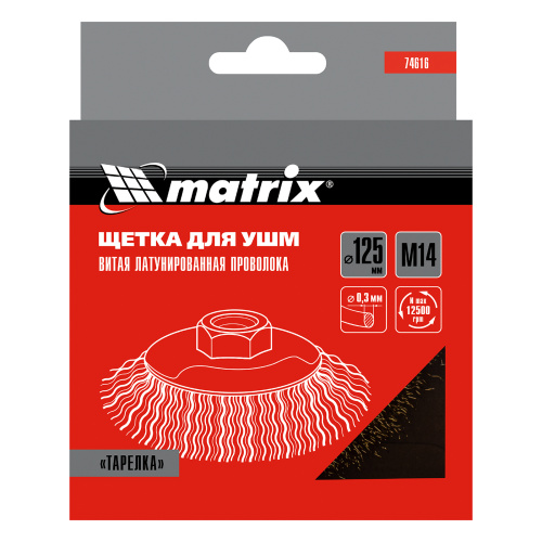 Щетка для УШМ, 125 мм, М14, "тарелка", латунированная витая проволока Matrix по ценам производителя в Казани с доставкой по всей России