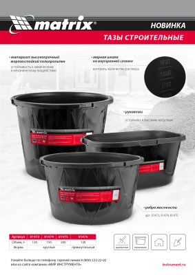 Таз строительный круглый универсальный, 200л, ударопрочный, с ребрами жесткости Matrix купить в Москве с доставкой по всей России | ProtosMarket.ru