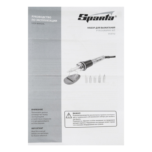 Набор для выжигания, 7 предметов: паяльник 30 Вт, подставка, жала сменные Sparta купить в Москве с доставкой по всей России | ProtosMarket.ru