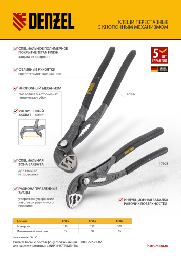 Клещи переставные, кнопочный механизм, обливные рукоятки, 250 мм Denzel купить в Москве с доставкой по всей России | ProtosMarket.ru