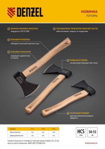 Топор, 600 г, кованый, буковое топорище Denzel по ценам производителя в Казани с доставкой по всей России