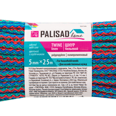 Шнур бельевой полипропиленовый с сердечником, 5 мм L 25 м, цветной, Home Palisad по ценам производителя в Казани с доставкой по всей России