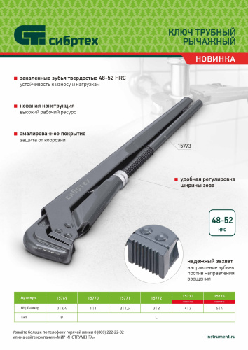 Ключ трубный рычажный КТР-5, 4", кованый, тип "L" Сибртех купить в Москве с доставкой по всей России | ProtosMarket.ru