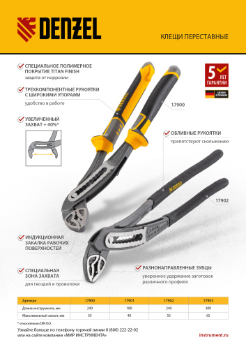 Клещи переставные, трехкомпонентные рукоятки 240 мм Denzel купить в Москве с доставкой по всей России | ProtosMarket.ru