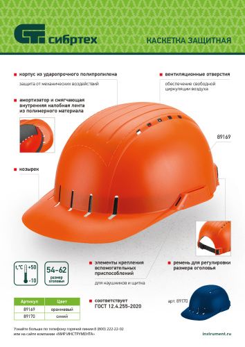 Каскетка защитная "Стиль", пластиковая, синяя Сибртех купить в Москве с доставкой по всей России | ProtosMarket.ru