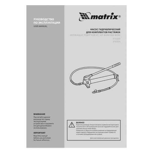 Насос гидравлический со шлангом для 10 т растяжки Matrix купить в Москве с доставкой по всей России | ProtosMarket.ru