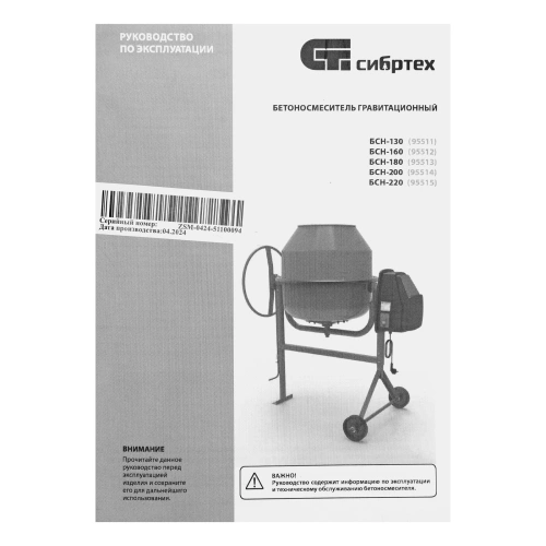 Бетоносмеситель БСН-130, мощность 500 Вт Сибртех по ценам производителя в Казани с доставкой по всей России