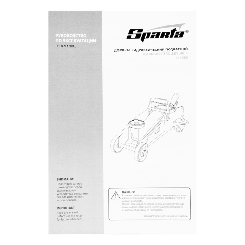 Домкрат гидравлический подкатной, 2 т, h подъема 125-300 мм, в пластиковом кейсе Sparta купить в Москве с доставкой по всей России | ProtosMarket.ru