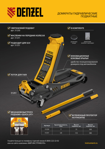 Домкрат гидравлический подкатной, 3 т, 75-500 мм, быстрый подъем, низкий подхват, проф. Denzel по ценам производителя в Казани с доставкой по всей России