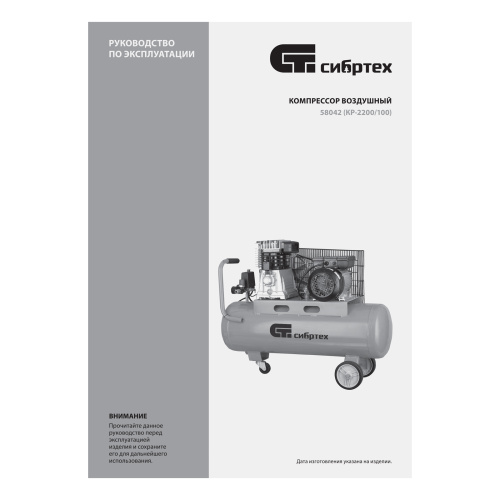 Компрессор воздушный КР-2200/100, 2.2 кВт, 350 л/мин, 100 л, ременной привод, масляный Сибртех купить в Москве с доставкой по всей России | ProtosMarket.ru