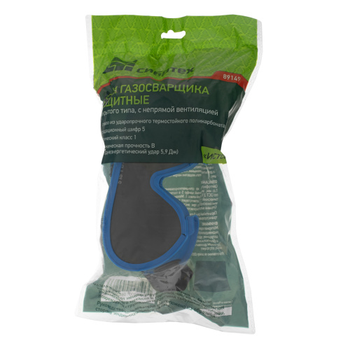 Очки защитные газосварщика закрытого типа, с непрямой вентиляцией, поликарбонат Сибртех купить в Москве с доставкой по всей России | ProtosMarket.ru