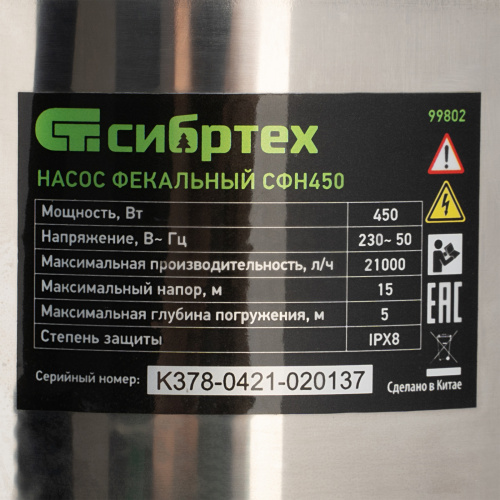 Фекальный насос СФН450, 450 Вт, напор 15 м, 21000 л/ч Сибртех купить в Москве с доставкой по всей России | ProtosMarket.ru