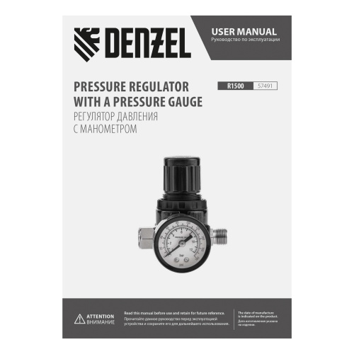 Регулятор давления с манометром R1500, 12 бар, 1/4" Denzel купить в Москве с доставкой по всей России | ProtosMarket.ru