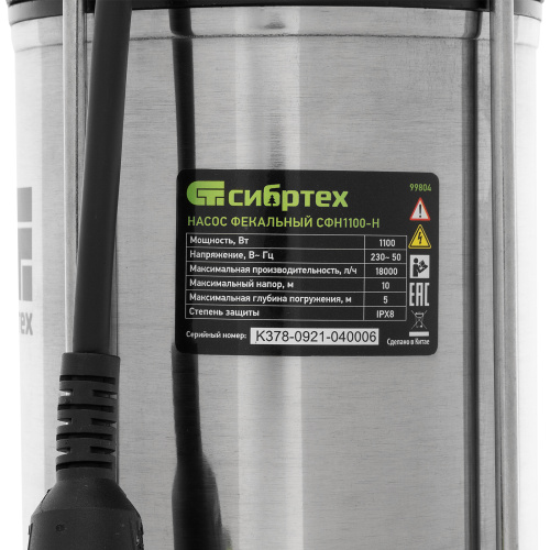 Фекальный насос СФН1100-Н, 1100 Вт, напор 10 м, 18000 л/ч, нож Сибртех купить в Москве с доставкой по всей России | ProtosMarket.ru
