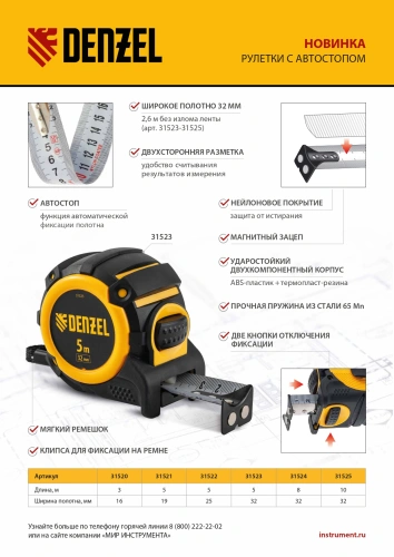 Рулетка 5м х 32мм, автоматич. фиксац., нейлон. покрытие, магнит. зацеп, двухстор. разметка Denzel купить в Москве с доставкой по всей России | ProtosMarket.ru