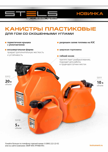 Канистра для ГСМ, пластиковая, со скошенными углами, 5 литров Stels купить в Москве с доставкой по всей России | ProtosMarket.ru
