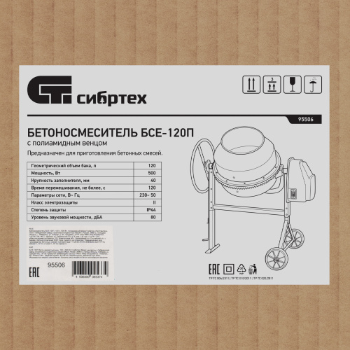 Бетоносмеситель БСЕ-120П, 120 л, 500 Вт, полиамидный венец Сибртех купить в Москве с доставкой по всей России | ProtosMarket.ru