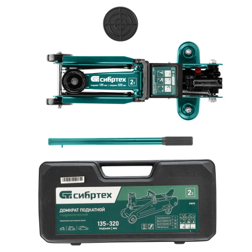 Домкрат гидравлический подкатной, 2 т, 135-320 мм, в пласт. кейсе Сибртех по ценам производителя в Казани с доставкой по всей России