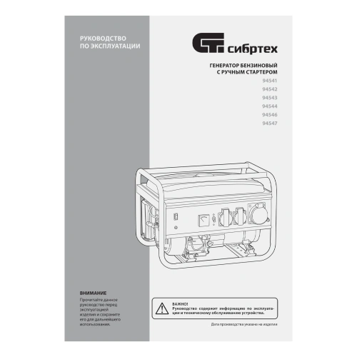 Генератор бензиновый БС-3500, 3.2 кВт, 230В, четырехтактный, 15 л, ручной стартер Сибртех по ценам производителя в Казани с доставкой по всей России