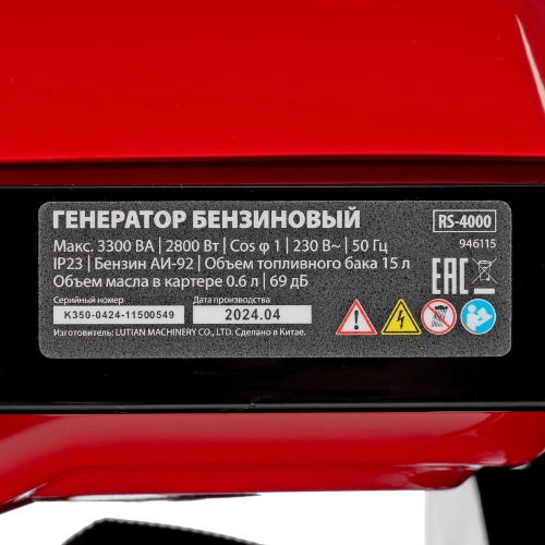 Генератор бензиновый RS-4000, 3,3 кВт, 230В, ручной стартер MTX по ценам производителя в Казани с доставкой по всей России