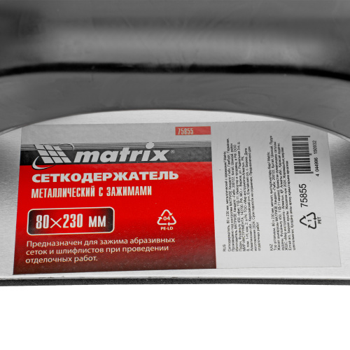 Сеткодержатель, 80 х 230 мм, металлический с зажимами Matrix купить в Москве с доставкой по всей России | ProtosMarket.ru