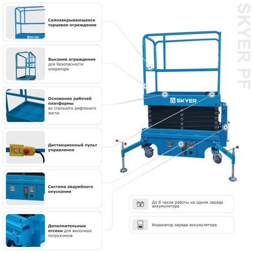 Подъемник ножничный SKYER PF0624 DC купить в Москве с доставкой по всей России | ProtosMarket.ru