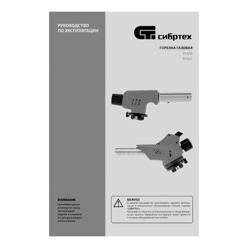 Горелка газовая на бутановый баллон, пьезоподжиг Сибртех купить в Москве с доставкой по всей России | ProtosMarket.ru
