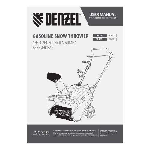 Бензиновая снегоуборочная машина SB 460 E, 99cc, эл.старт, шнек SnowCrusher Denzel купить в Москве с доставкой по всей России | ProtosMarket.ru