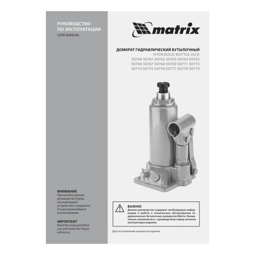 Домкрат гидравлический бутылочный, 16 т, h подъема 230-460 мм Matrix по ценам производителя в Казани с доставкой по всей России