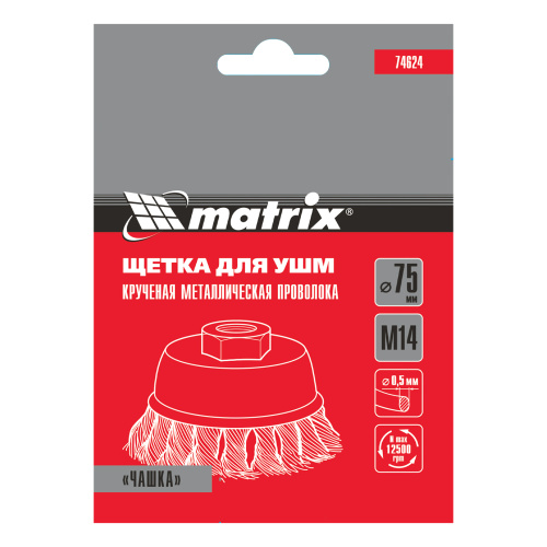 Щетка для УШМ, 75 мм, М14, "чашка", крученая проволока 0.5 мм Matrix по ценам производителя в Казани с доставкой по всей России
