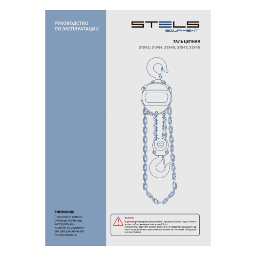 Таль цепная, 3 т, h подъема 3 м, расстояние между крюками 500 мм Stels купить в Москве с доставкой по всей России | ProtosMarket.ru