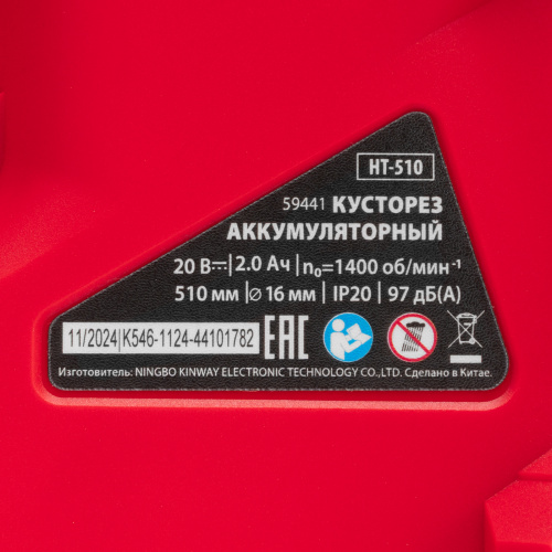 Кусторез аккумуляторный HT-510, нож 510 мм, Li-Ion, 20 В MTX по ценам производителя в Казани с доставкой по всей России