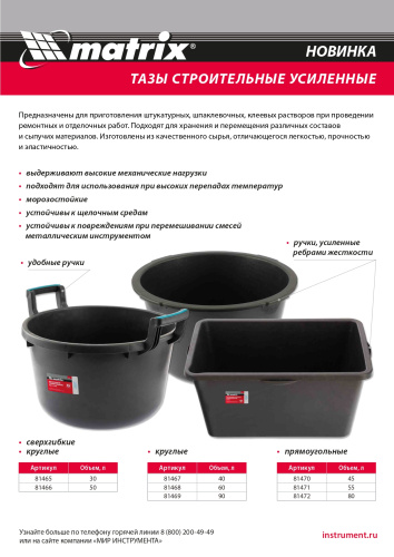 Таз прямоугольный строительный усиленный, 45 л Matrix купить в Москве с доставкой по всей России | ProtosMarket.ru