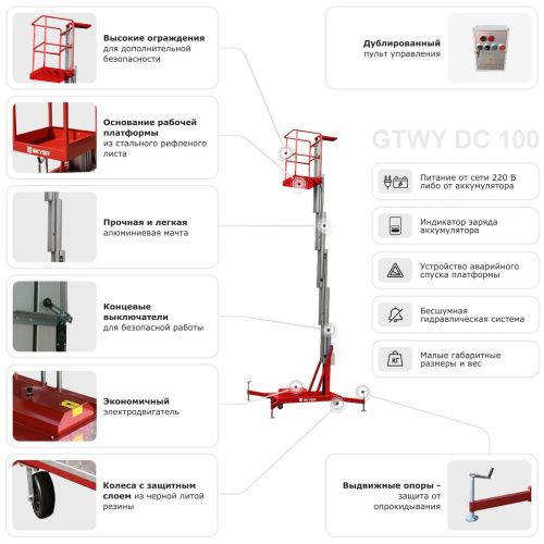 Одномачтовый подъемник SKYER GTWY6-100 AC/DC купить в Москве с доставкой по всей России | ProtosMarket.ru