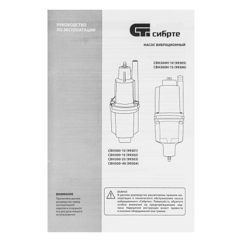 Вибрационный насос СВН300-40, верхний забор, 300 Вт, напор 75 м, 1200 л/ч, кабель 40 м Сибртех купить в Москве с доставкой по всей России | ProtosMarket.ru