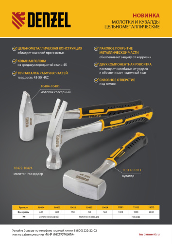 Молоток слесарный 800 г, цельнометаллический, двухкомпонентная рукоятка Denzel купить в Москве с доставкой по всей России | ProtosMarket.ru