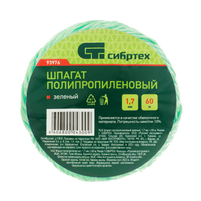 Шпагат полипропиленовый зеленый, 1.7 мм, L 60 м, Сибртех по ценам производителя в Казани с доставкой по всей России