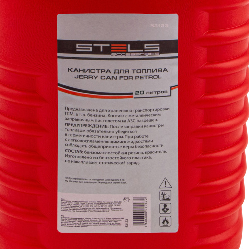 Канистра для топлива, пластиковая, 20 л Stels купить в Москве с доставкой по всей России | ProtosMarket.ru