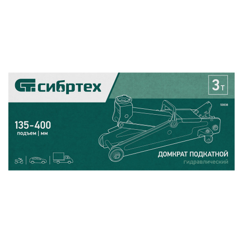 Домкрат гидравлический подкатной, 3 т, 135-400 мм Сибртех по ценам производителя в Казани с доставкой по всей России